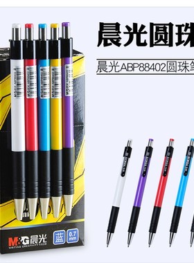 晨光圆珠笔88402按动笔黑色蓝色红色油性塑料伸缩笔按动式笔包邮