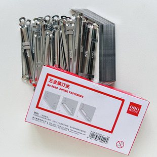 得力5549五金装订夹子两孔铁质装订夹金属财务凭证装订夹条学生用