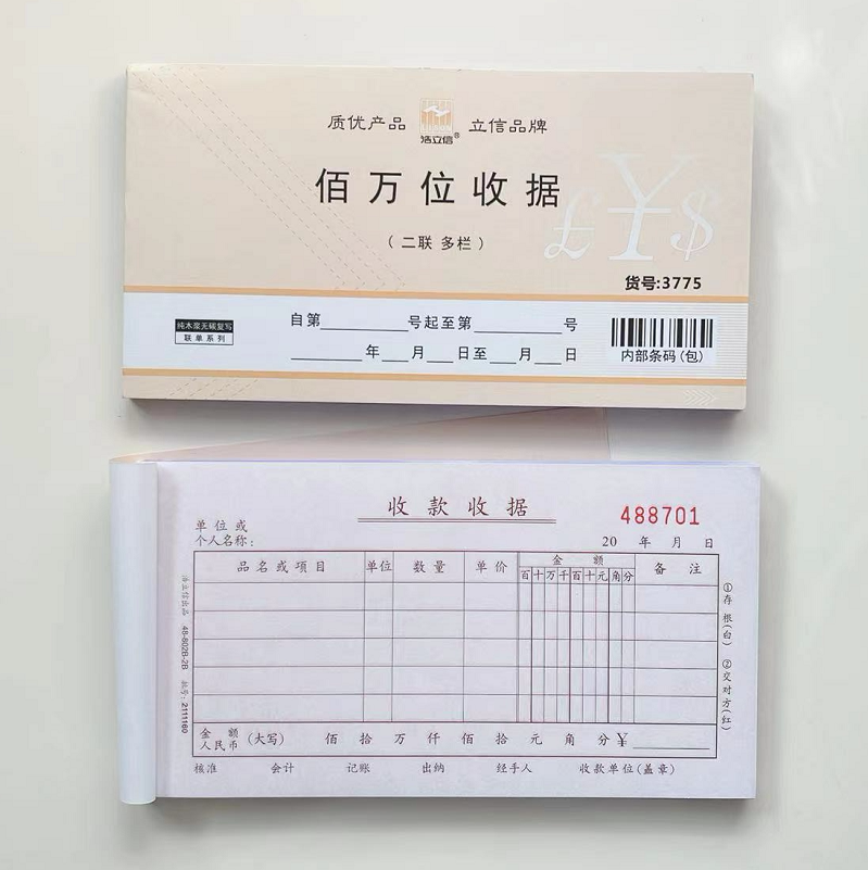 浩立信二联多栏佰万位收据图片