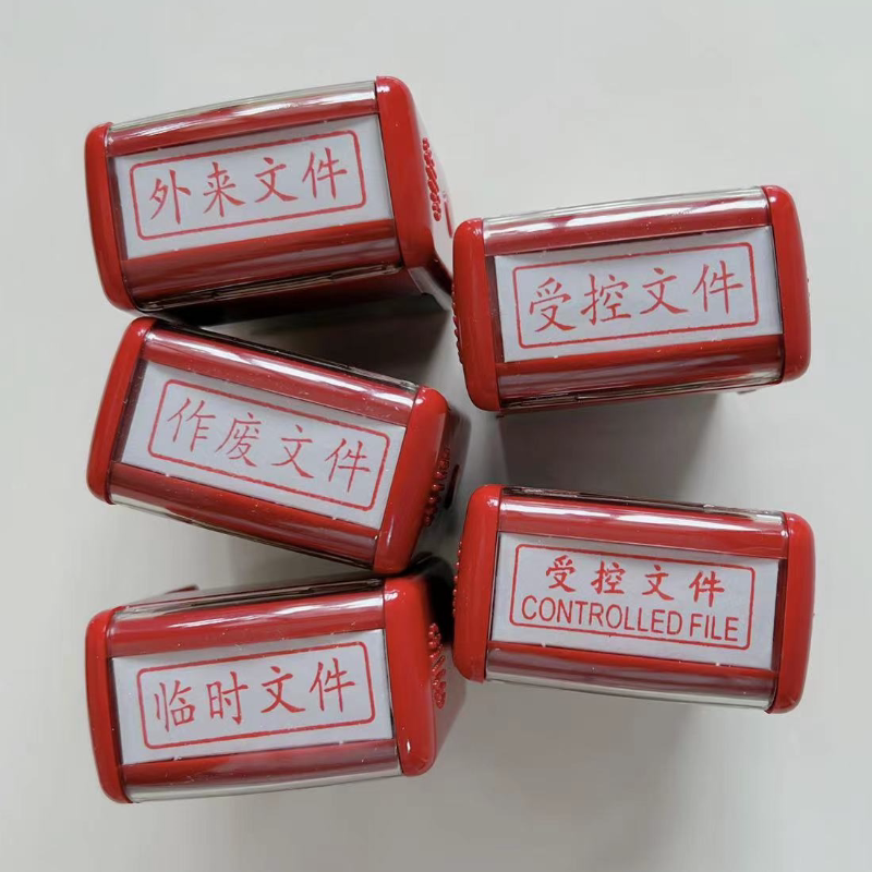 受控文件外来文件临时文件作废文件印章操作简回墨印适合各行各业_虎窝淘