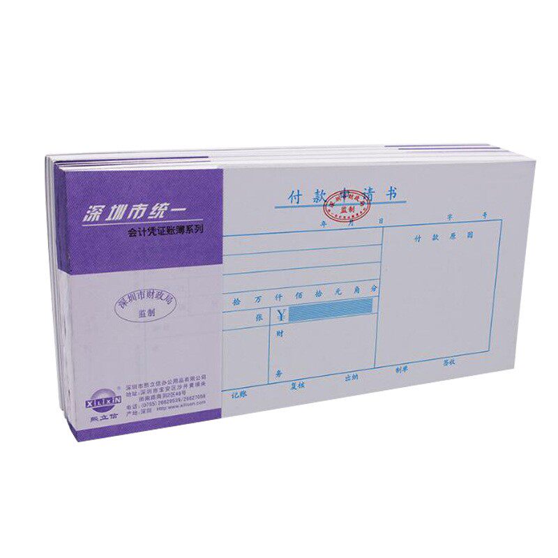 熙立信付款申请书财务会计报表记帐凭证全国通用24*12CM/10本包邮