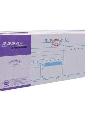 熙立信付款申请书财务报表记帐