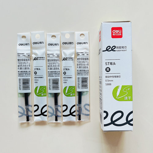 Deli/得力S888 SE195刷题速干按动笔芯0.5mmST头办公水笔签字替芯