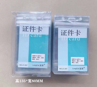 A7证件卡套竖款尺寸135*80mm透明