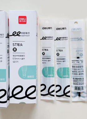 得力按动笔芯SE171刷题速干中性笔0.5mm双球珠学生签字水笔芯ST头
