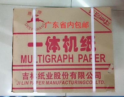 8开试卷纸速印机纸一体机纸学校专用198元每件4000张广东省内包邮