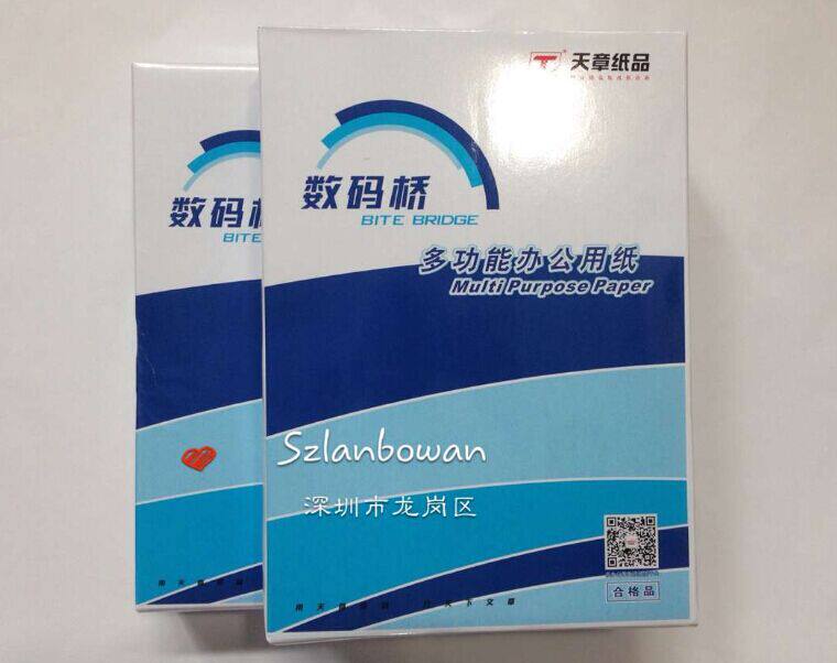 天章牌A4复印纸80克多功能复印纸平滑度适中350张/包210*297包邮