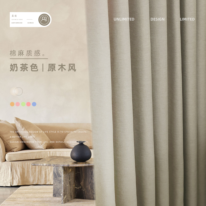 本无家纺简约原木风奶茶色布帘