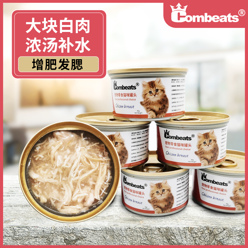 COMBEATS猫罐头白鸡肉零食80g成猫幼猫补水营养增肥发腮湿粮主食