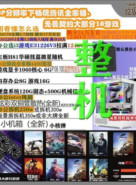 办公电竞整机1060核心显卡p106/cpu1226 46 76 i341 i546 i74790k