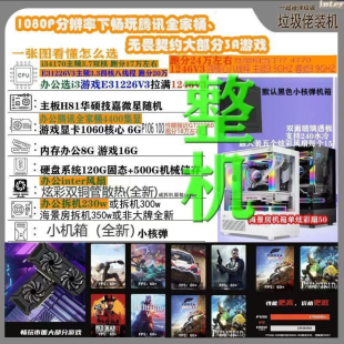 办公电竞整机1060核心显卡p106/cpu1226 46 76 i341 i546 i74790k