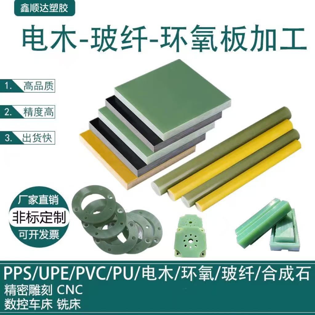 FR4水绿色玻纤板加工绝缘板
