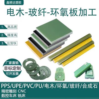FR4水绿色玻纤板加工绝缘板