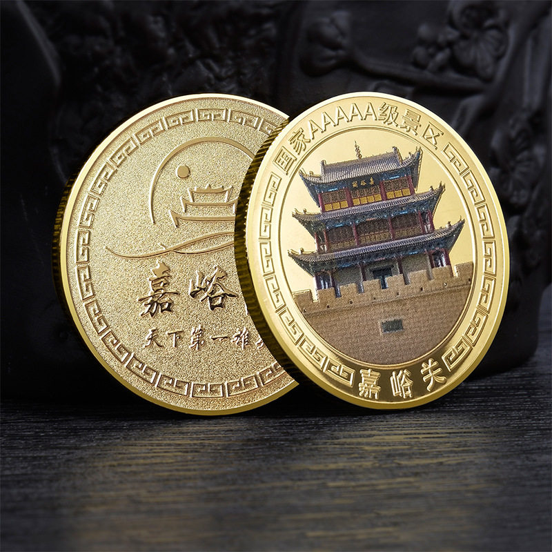 西北嘉峪关纪念金币国家5A旅游景点文创纪念品名胜古迹彩色纪念章