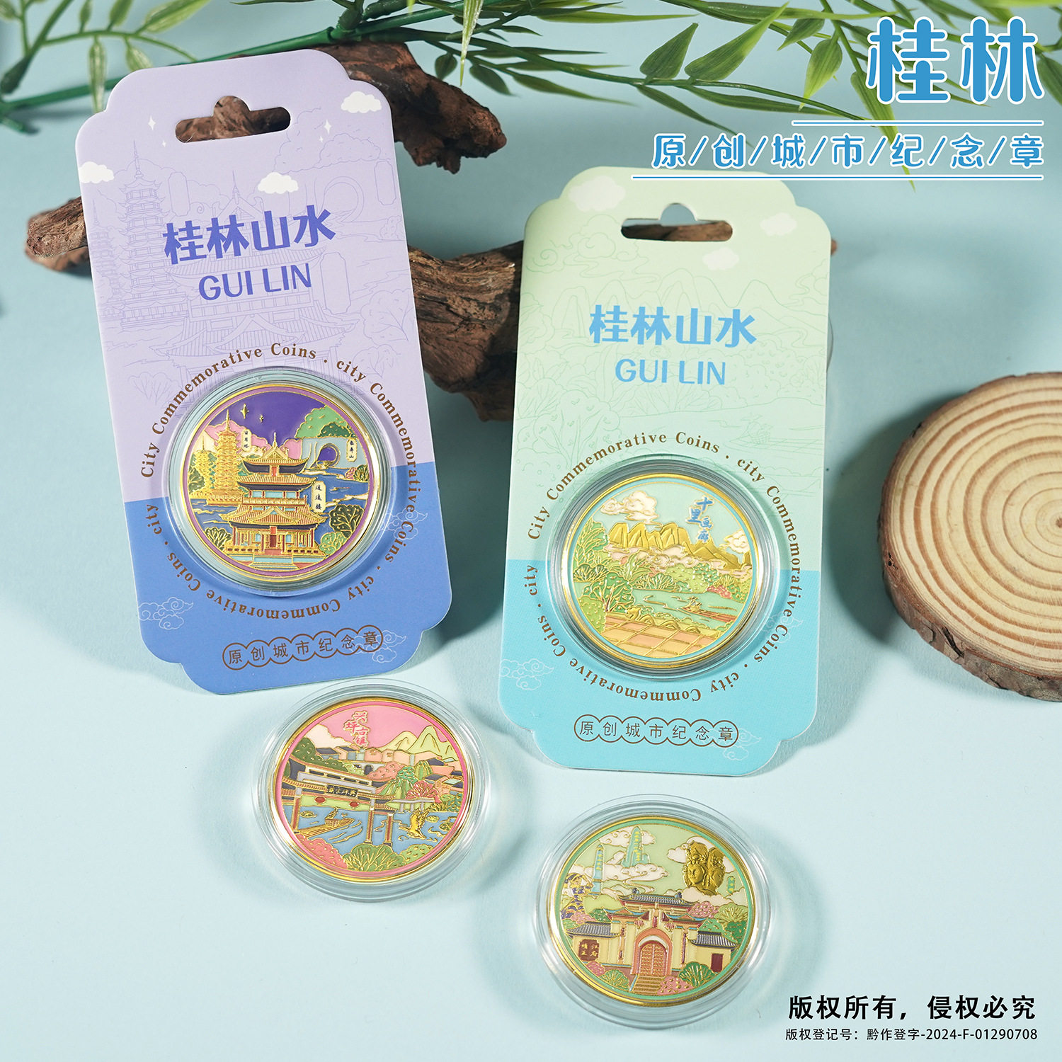 桂林旅游纪念币文创礼品