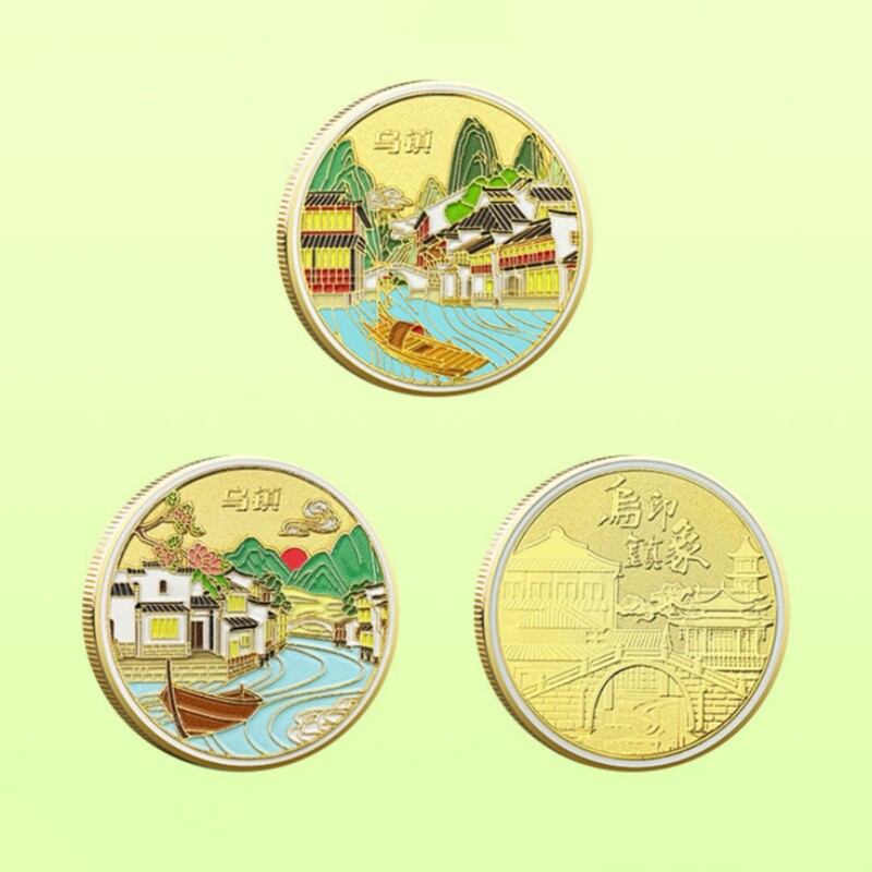 乌镇旅游纪念币江特色南古镇文创纪念品热门景区游玩伴手礼纪念章
