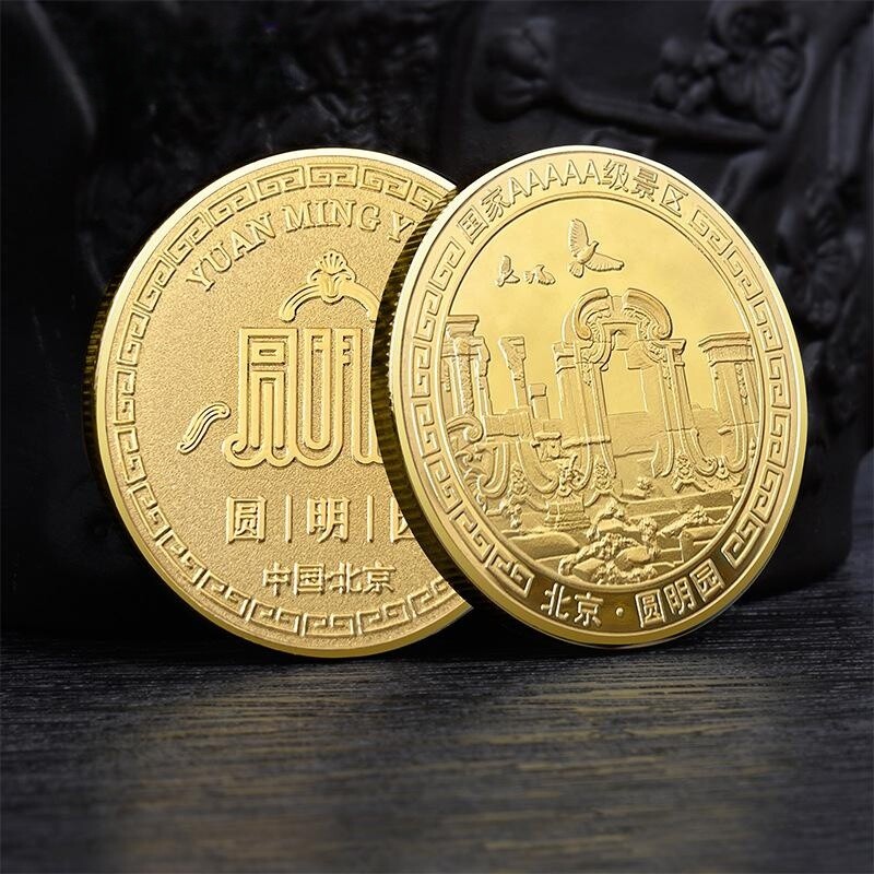 圆明园旅游景区纪念金币北京5A旅游景点纪念品故宫文创特色小礼品