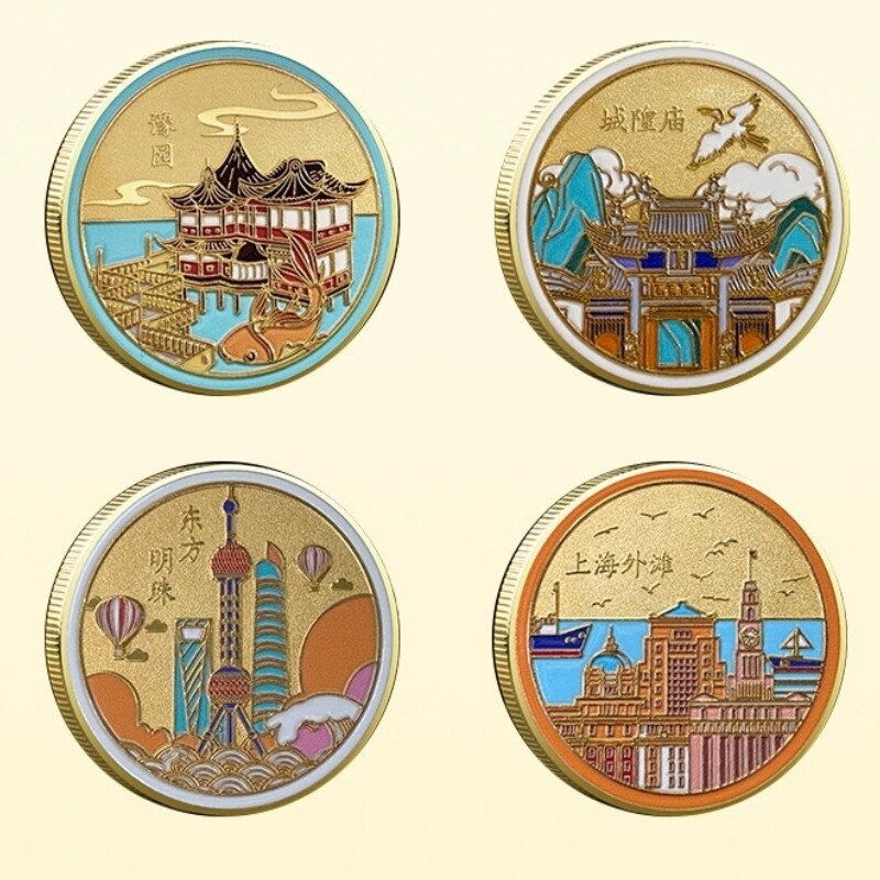 上海旅游纪念币外滩东方明珠城隍庙豫园文创纪念品城市地标纪念章