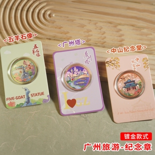 广州旅游纪念币广州塔五羊石像圣心大教堂镇海楼中山纪念堂纪念品