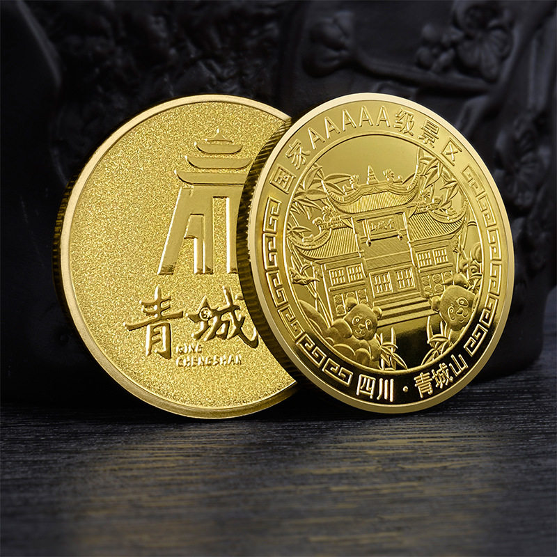 青城山景区纪念金币四川大熊猫文创纪念品美丽中国5A景区纪念礼品