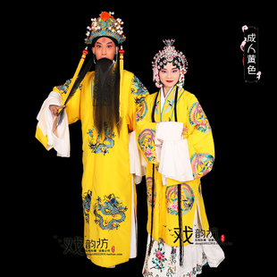 戏曲戏剧皇帝皇后便衣对披 三哭殿醉打金枝服装 龙凤对披龙袍凤袍