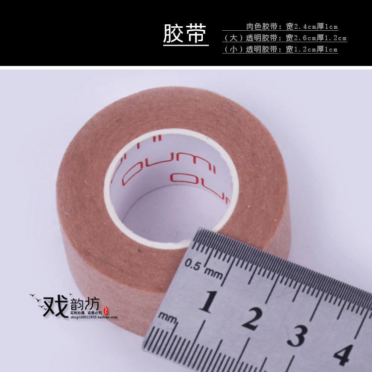 戏曲戏剧京剧化妆胶带肤色肉色透明吊眉带勒头带双眼皮贴美目贴