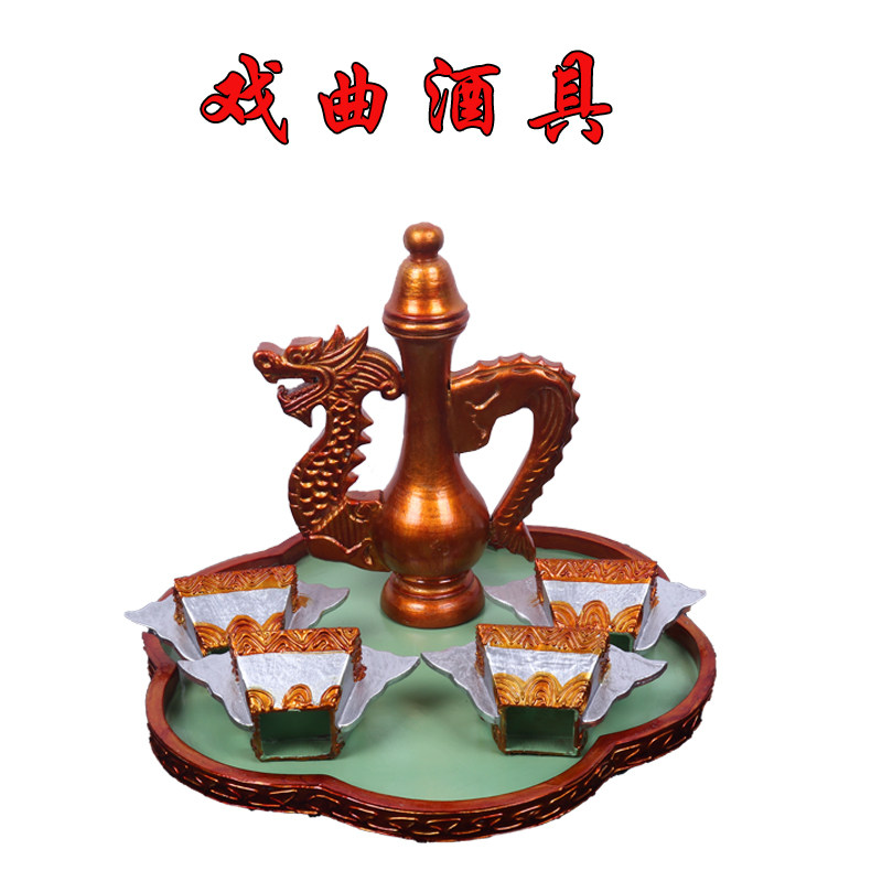戏曲舞台演出道具酒具酒壶酒杯