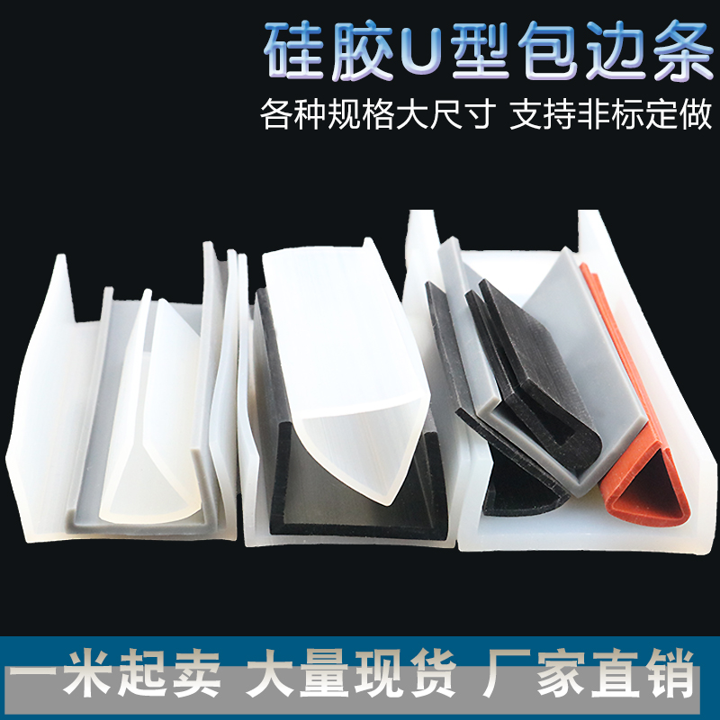 U型透明硅胶橡胶包边密封条机械设备封边条玻璃钢板卡边护口胶条,基础建材,密封条,淘宝优惠券,粉丝福利购,淘宝优惠卷