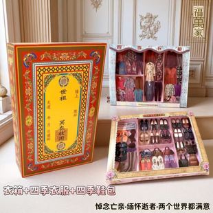 纸扎成品衣箱女士衣服鞋袜包首饰品被褥清明中元寒衣节祭祀烧纸