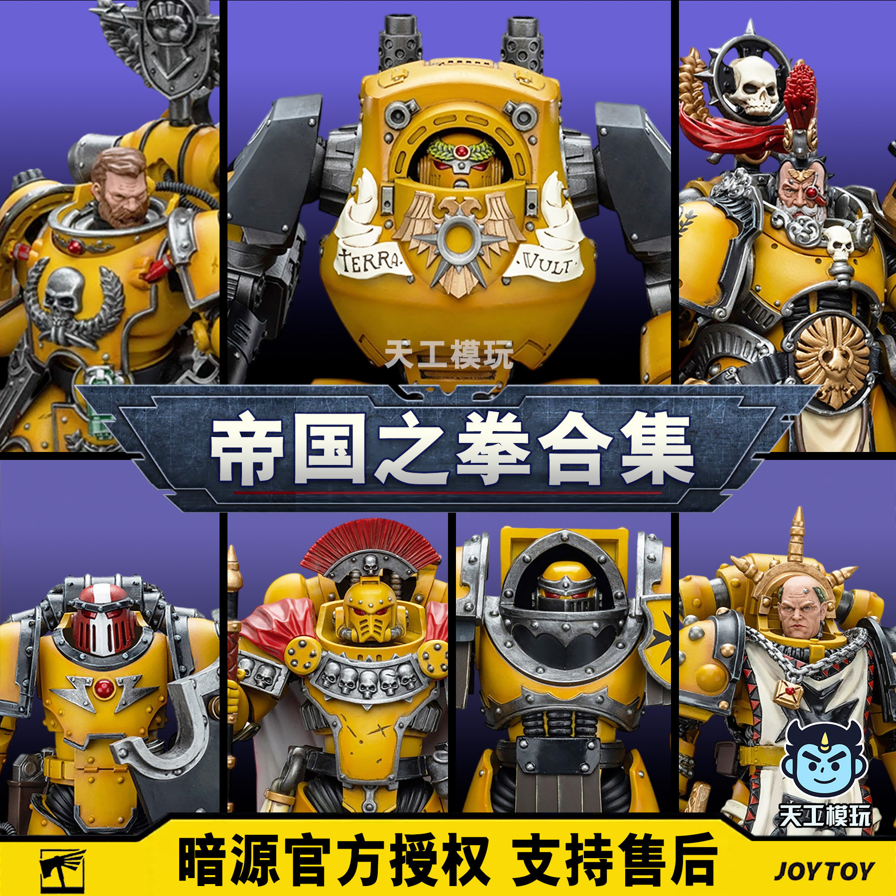 暗源正版战锤可动人偶帝国之拳