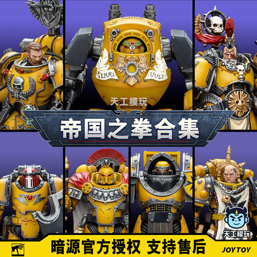 暗源正版战锤可动人偶帝国之拳