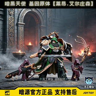 暗源战锤 基因原体 暗黑天使 莱昂.艾尔庄森 圣吉列斯 基利曼