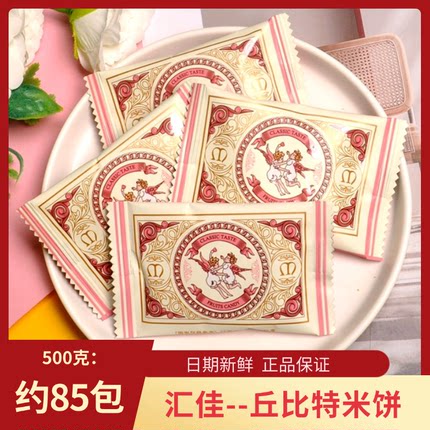 汇佳丘比特海苔米饼结婚喜糖伴手礼喜饼下午茶前台儿童零食散装