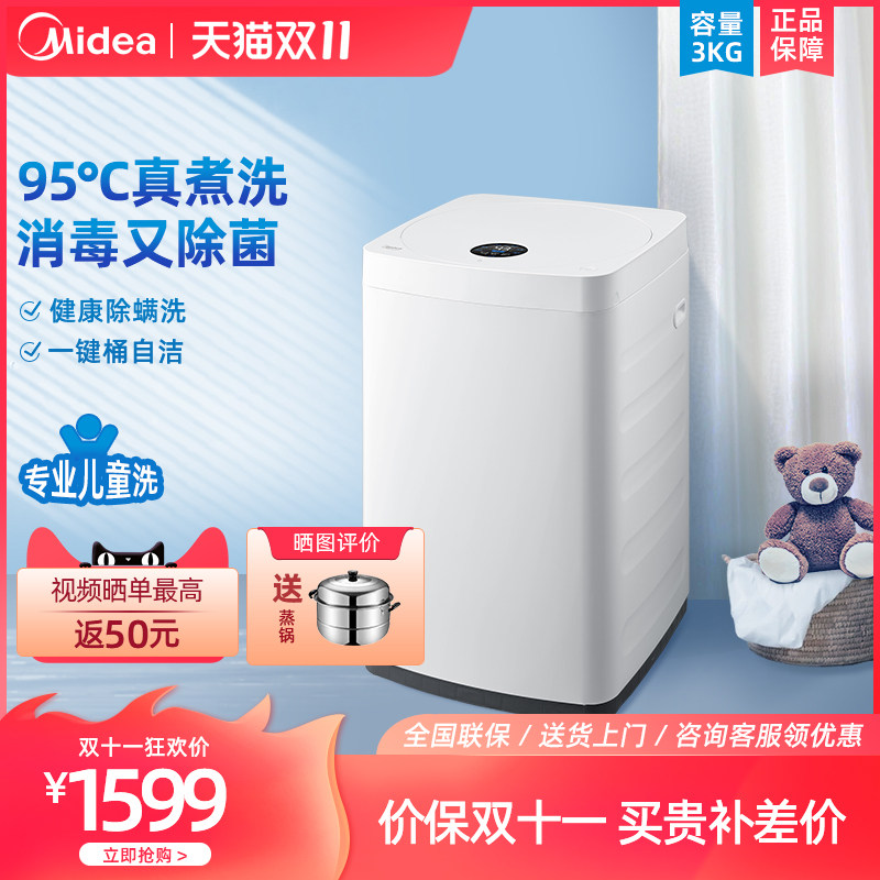 美的儿童洗衣机3KG家用全自动小波轮母婴儿内衣煮洗除螨MB30VH05
