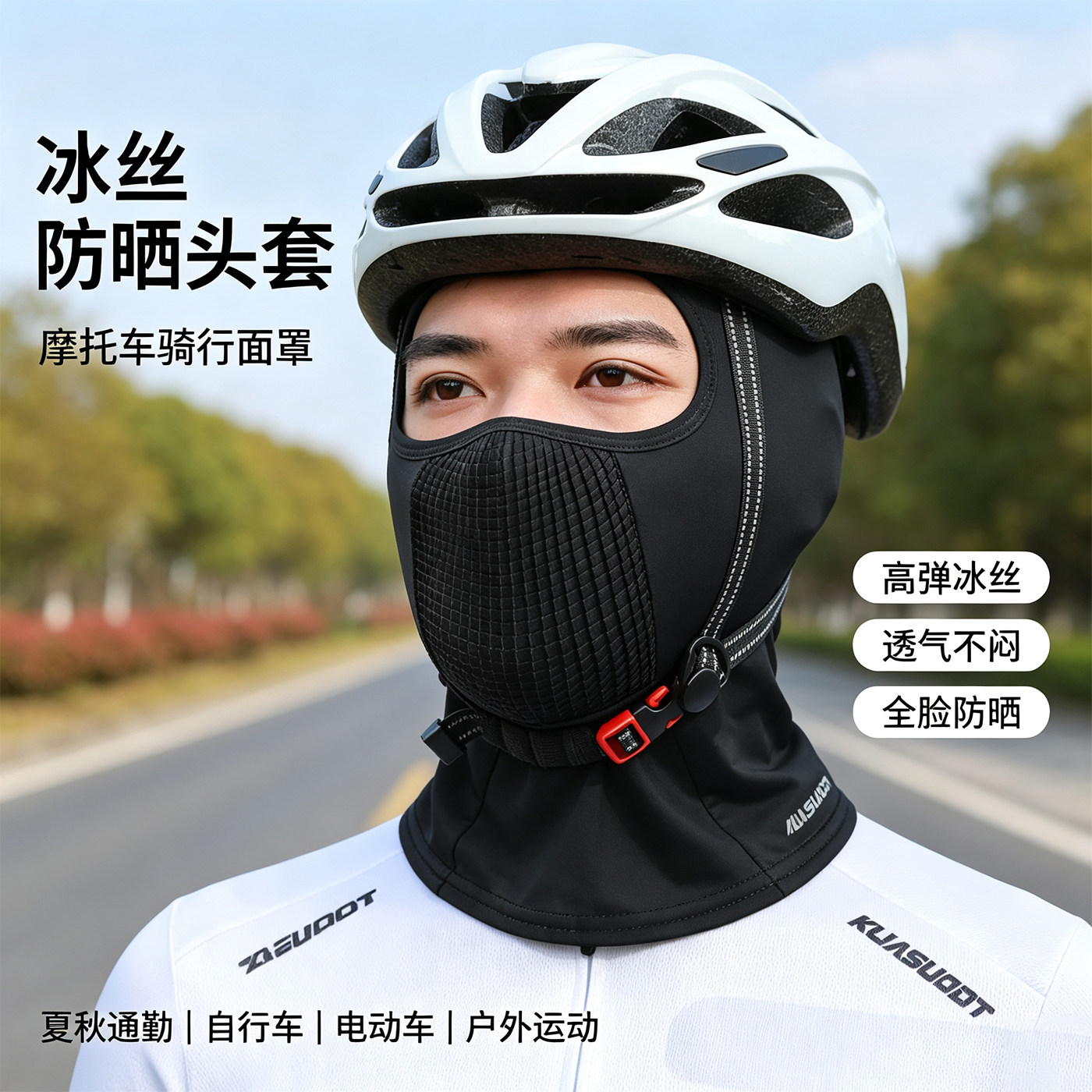 冰丝头套自行车电动车骑行面罩夏秋防晒全脸透气网户外运动罩男女