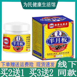 拍2发3】顽大夫香港大药房半月板乳膏腰椎肩周颈椎坐骨韧带脚踝