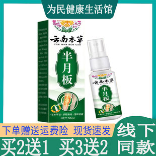 买2送1】昕雨堂云南本草半月板损i伤滑膜积水运动淤i伤关节外用