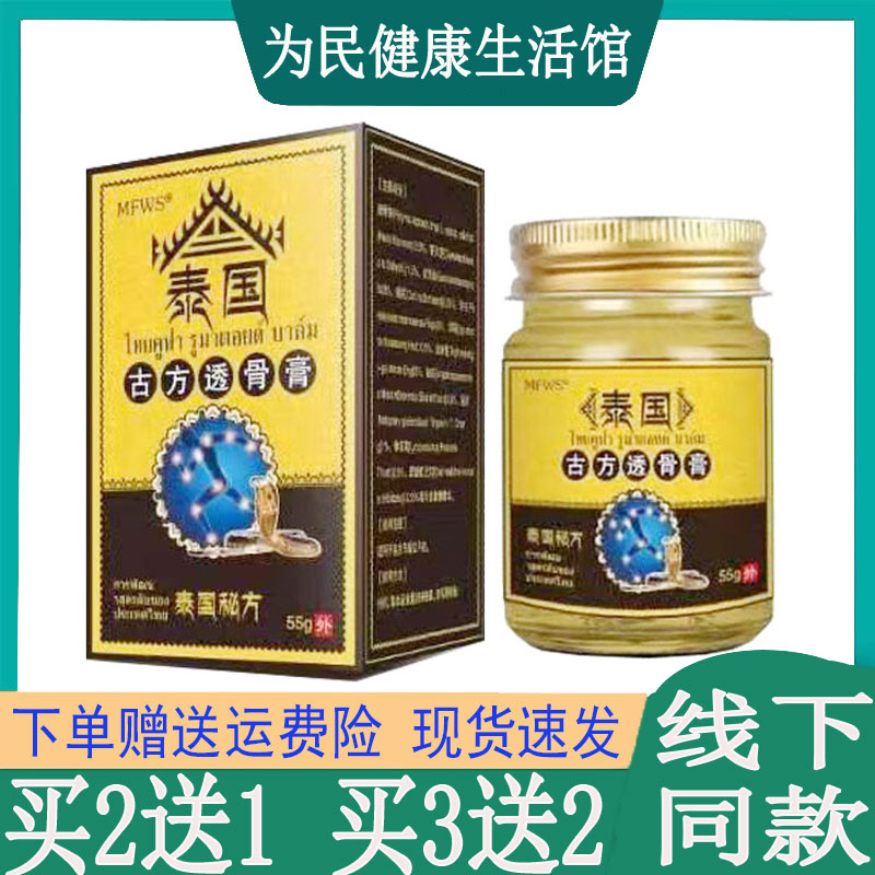 买2发3】MFWS泰国古方透骨膏腰肌劳损肩周焱颈椎滑膜韧带脚踝扭伤