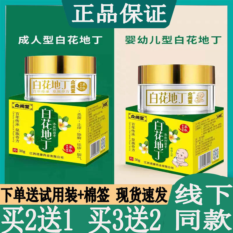 众闻堂白花地丁渗肤乳膏皮肤瘙痒皮焱湿I疹婴幼儿童奶藓止痒软膏