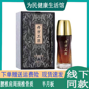 丹方工匠舒活精华液颈肩腰腿膝盖关节坐骨质屁股富贵滑膜韧带筋骨