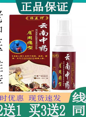 梓医神云南肩周型肩膀仲胀手臂抬不起来喷雾剂膝盖型关节坐骨