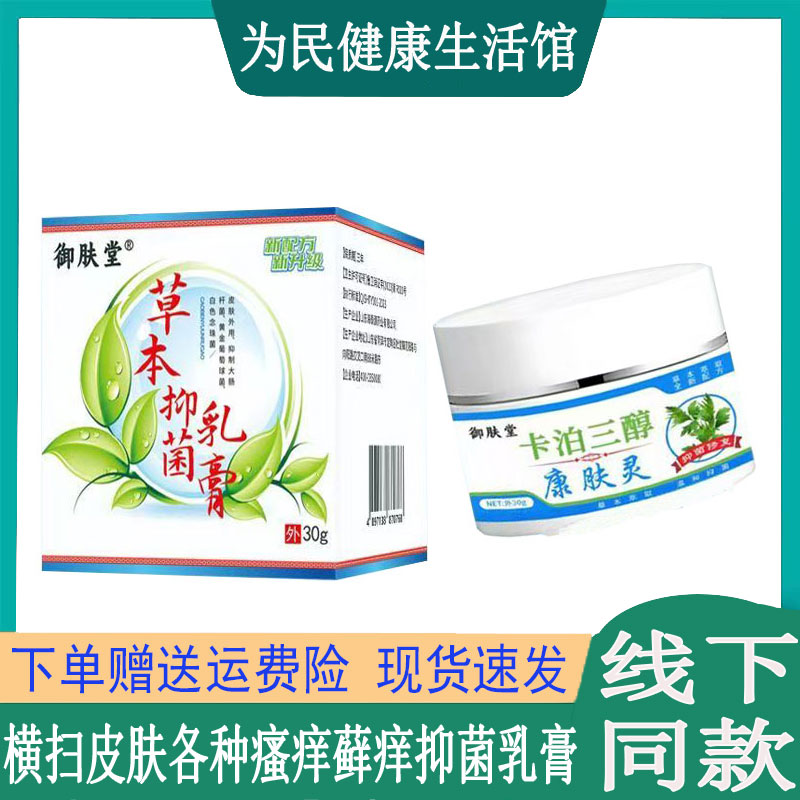 御肤堂卡泊三醇抑菌膏皮肤瘙痒牛皮藓汗疱珍毛囊焱真菌感染脚气臭