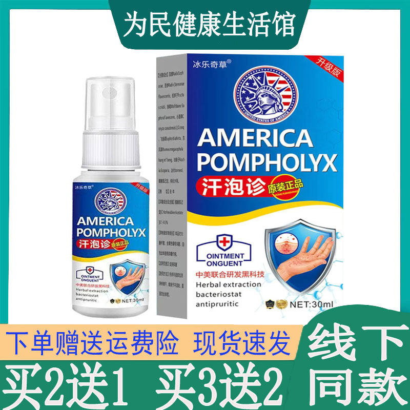 拍2发3冰乐奇草汉泡诊喷剂神经性皮焱湿珍痤疮疥疮牛皮藓银榍真菌