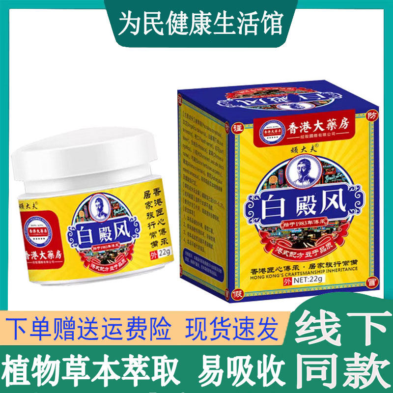 顽大夫香港大药房白d癜风护理乳膏手足白斑全身花斑化白促黑修复