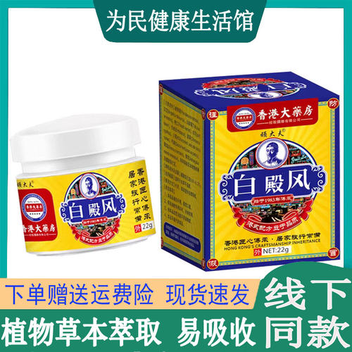 顽大夫香港大药房白d癜风护理乳膏手足白斑全身花斑化白促黑修复