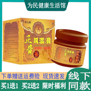 买1送1钟太师正骨风湿保健膏肩周焱颈椎腰肌劳损压迫神经大小腿麻