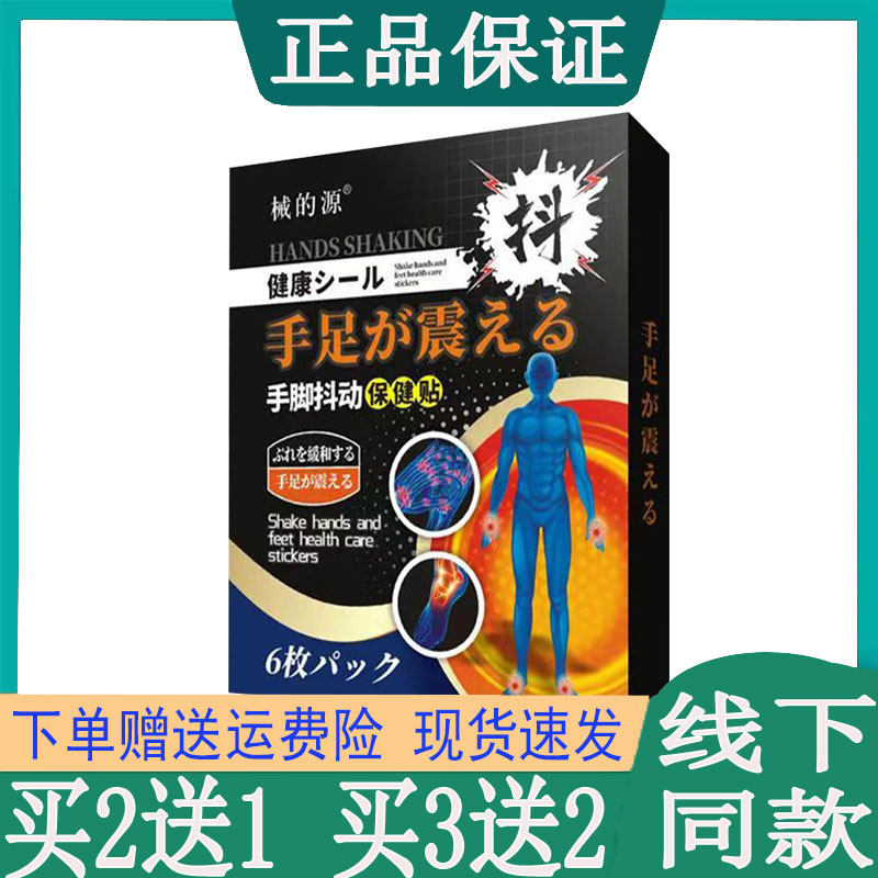 械的源手脚抖动保健贴6贴下肢麻木肿胀感腿脚抽筋痉挛不安腿足麻