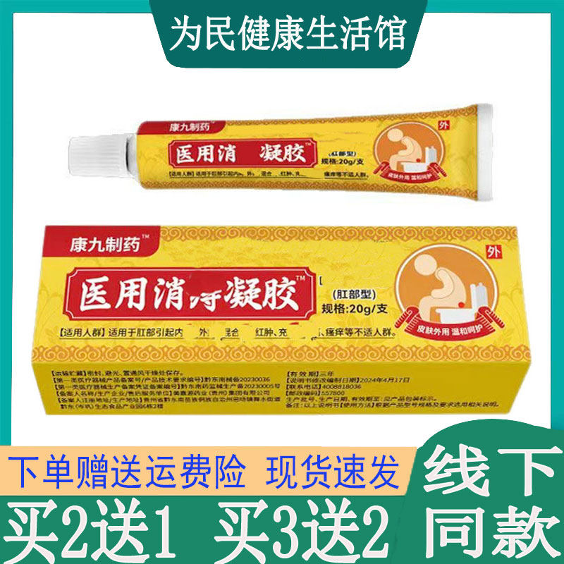 买2发3]康九制药消z痔肛部型乳膏肛门瘙痒红肿混合痣大便出血