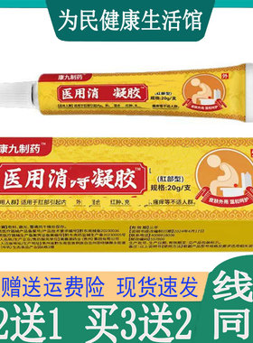 买2发3]康九制药消z痔肛部型乳膏肛门瘙痒红肿混合痣大便出血