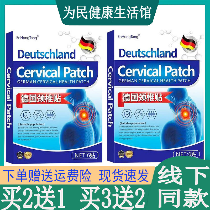 拍2发3EnHongTang德国颈椎贴肩周颈椎腰椎坐骨质滑膜韧带手腕网球